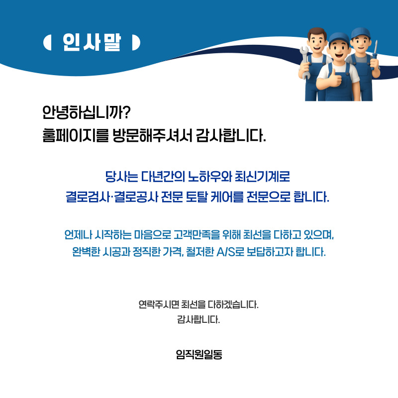 곡성 주택 아파트 공장 결로검사 결로공사 시공업체