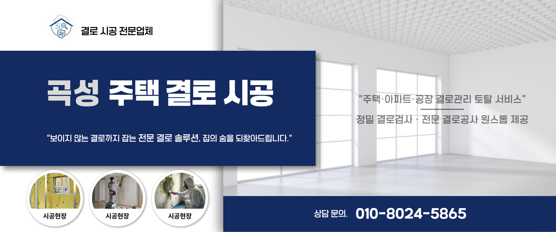 주택 결로 시공 PC 비주얼 0